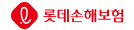 롯데손해보험