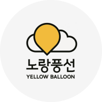 노랑풍선